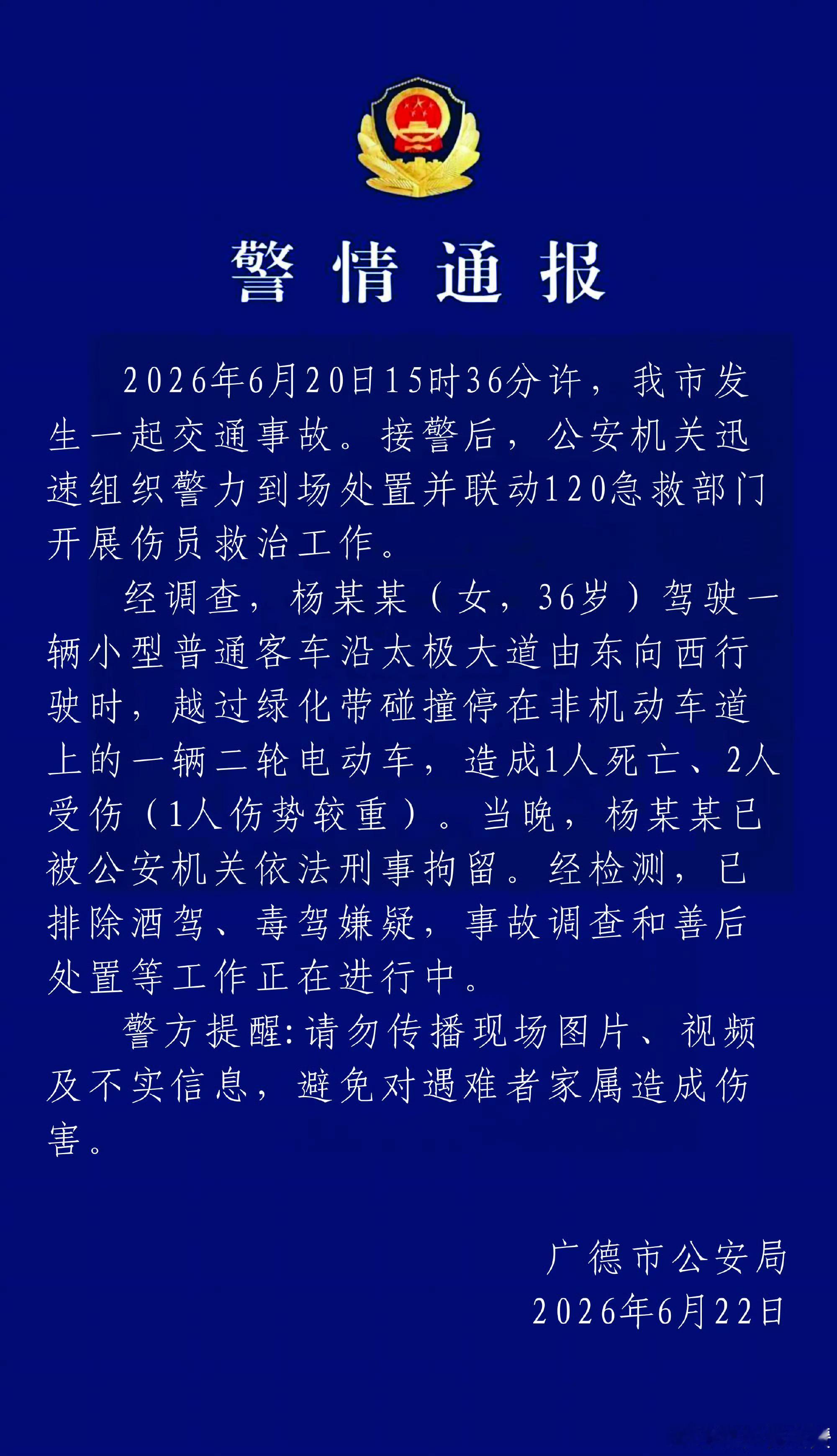 广德车祸司机被刑拘希望官方严惩这种明知犯了错害了人的凶手