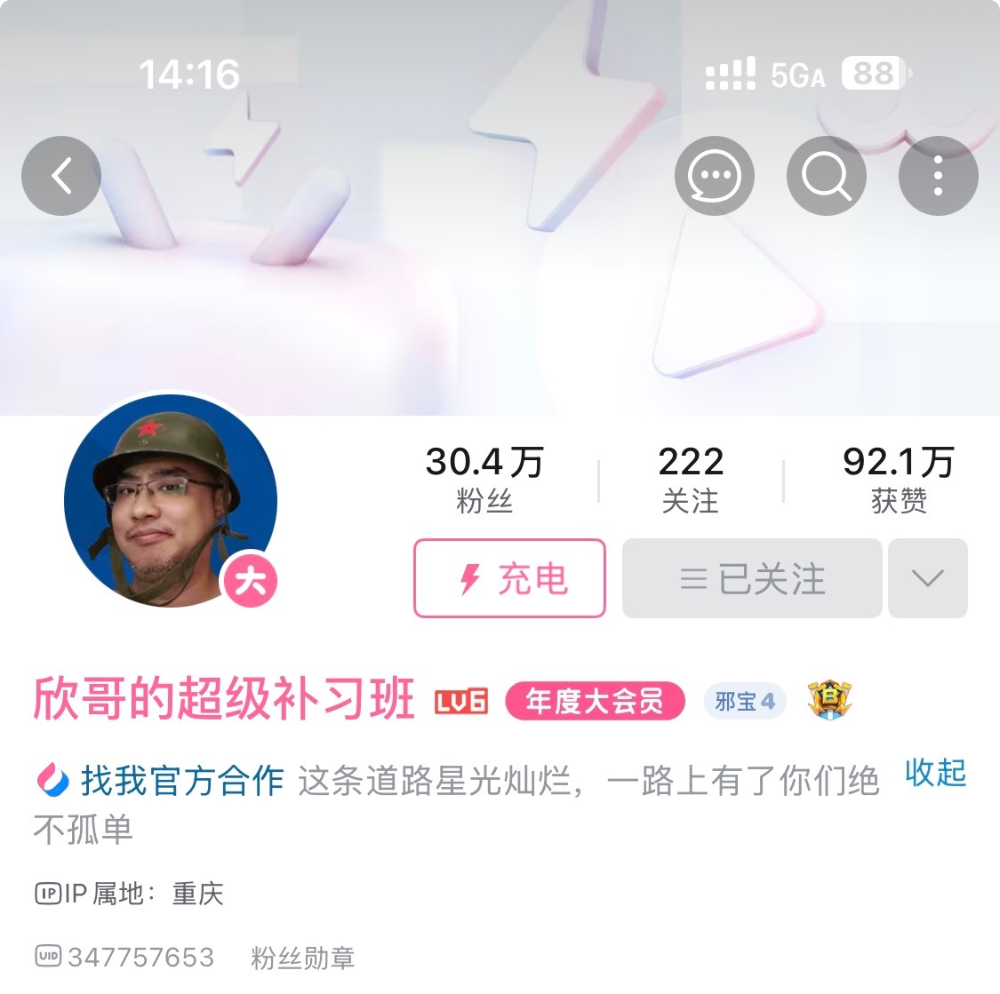 给大家认真推荐一个宝藏UP主我在抖音精选刷到的春节期间看完了他的6小时朝鲜最近在