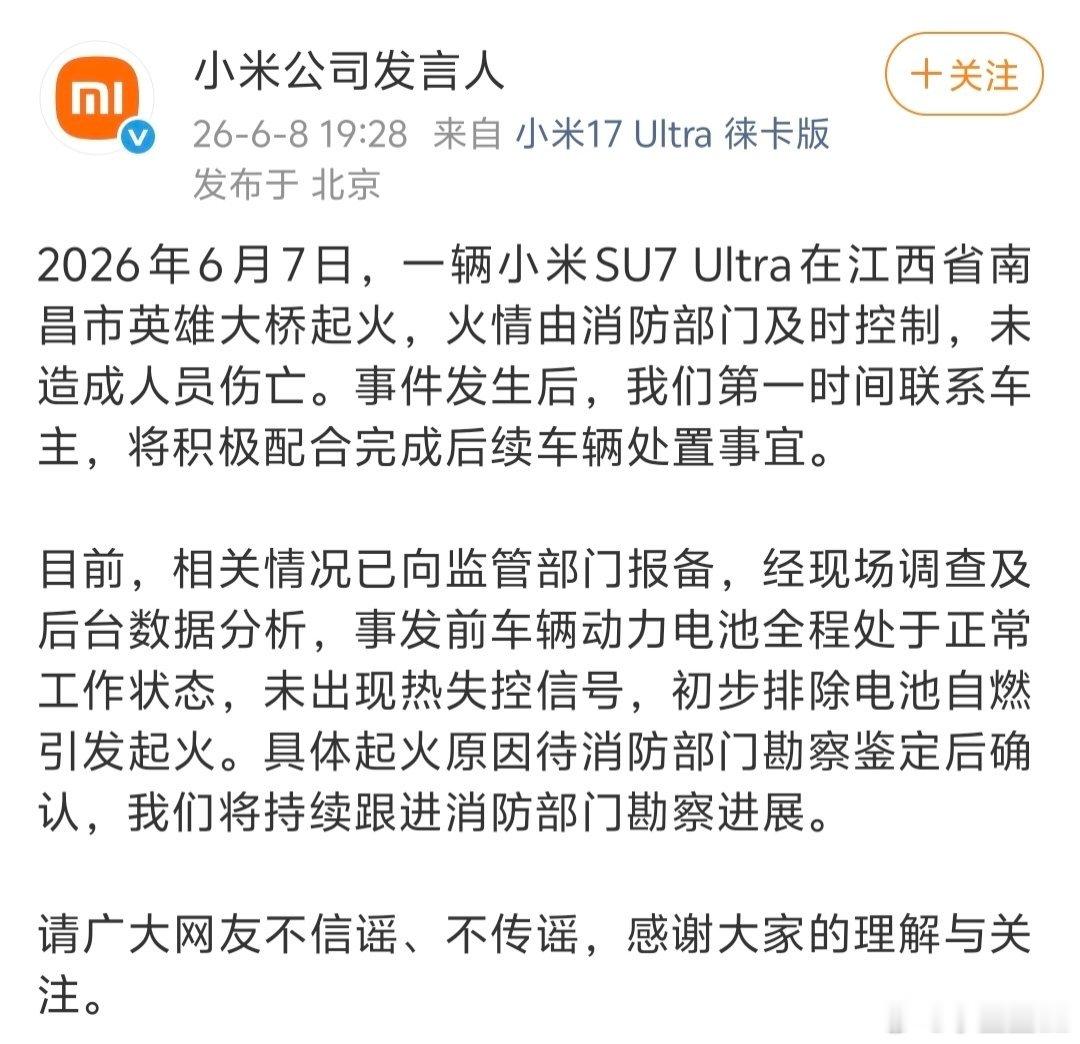 小米官方回应南昌SU7 Ultra起火6月7日南昌英雄大桥一辆小米SU7 Ult