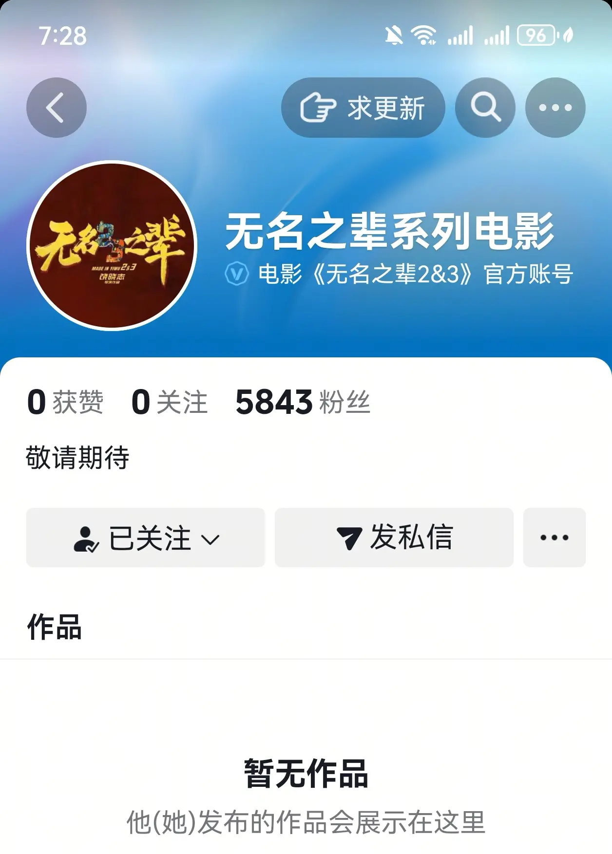 好好好 无名之辈开通官抖啦！杨超越粉丝在哪里！  杨超越无名之辈2粉丝