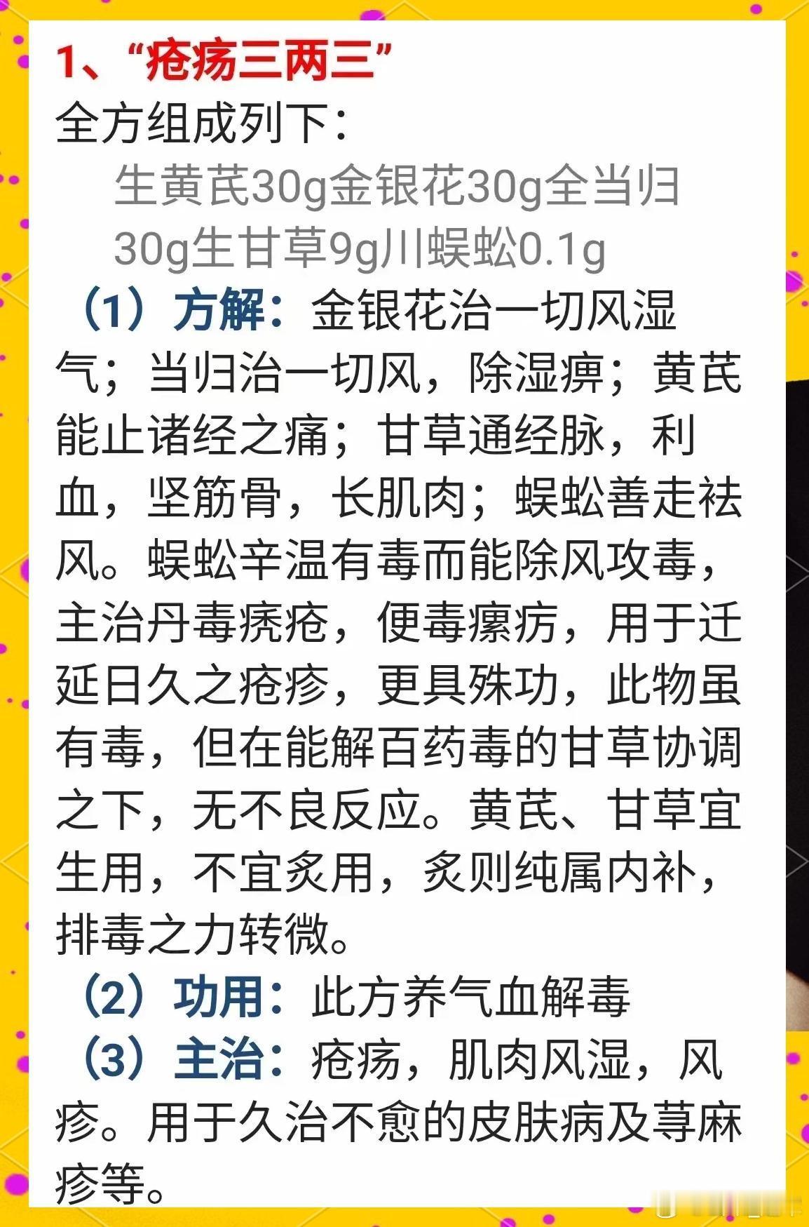 民间中医秘传方子 “ 三两三 ” 民间流传这样一句话，“病要好的快，须用三两三”