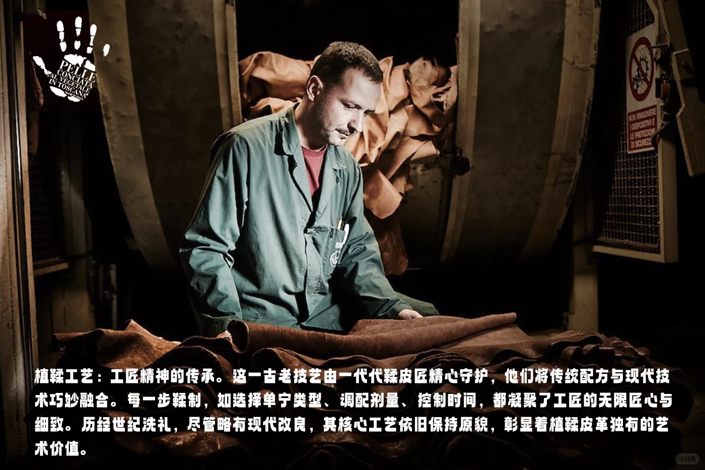 植鞣工艺—工匠精神的传承