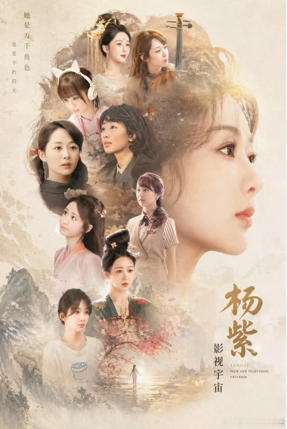 已经不知道第多少次夸杨紫粉丝制图能力和审美了蒸煮是顶级演员，粉丝有顶级审美，太过