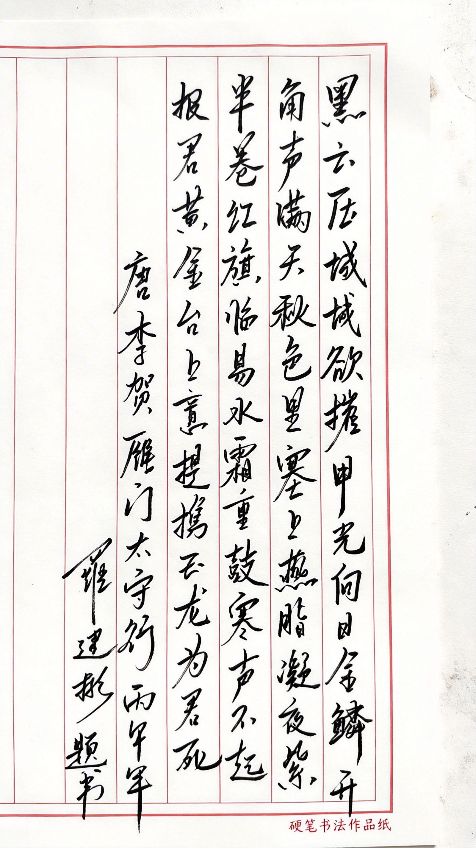 黑云压城城欲摧，甲光向日金鳞开