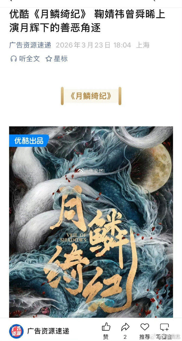 月鳞绮纪开启播前招商月鳞绮纪招商开启 月鳞绮纪开启播前招商，播出终于有实感了 