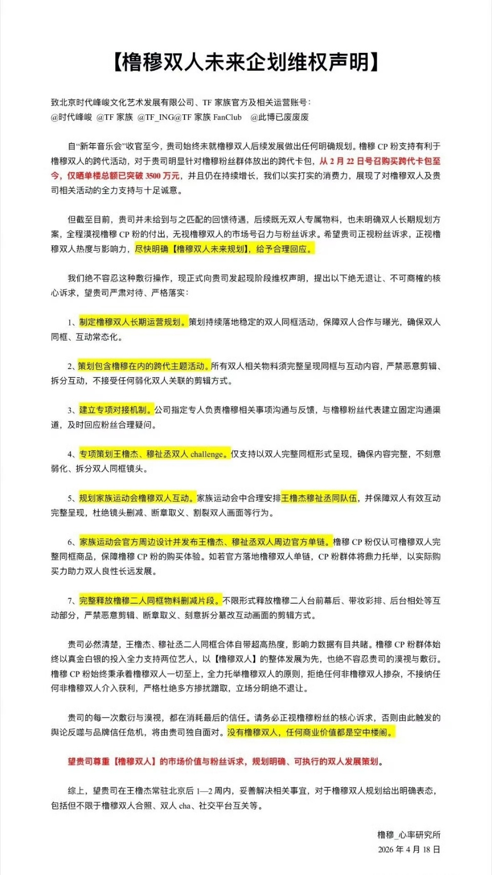 橹穆cp粉维权声明 橹穆粉丝正式公开七条维权诉求，希望公司对橹穆双人有明确的双人