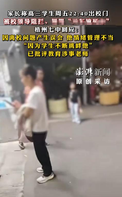 太刺耳！一句“开车撞死你”，把广西高中校门口的火药味点着了。200多名寄宿学生因
