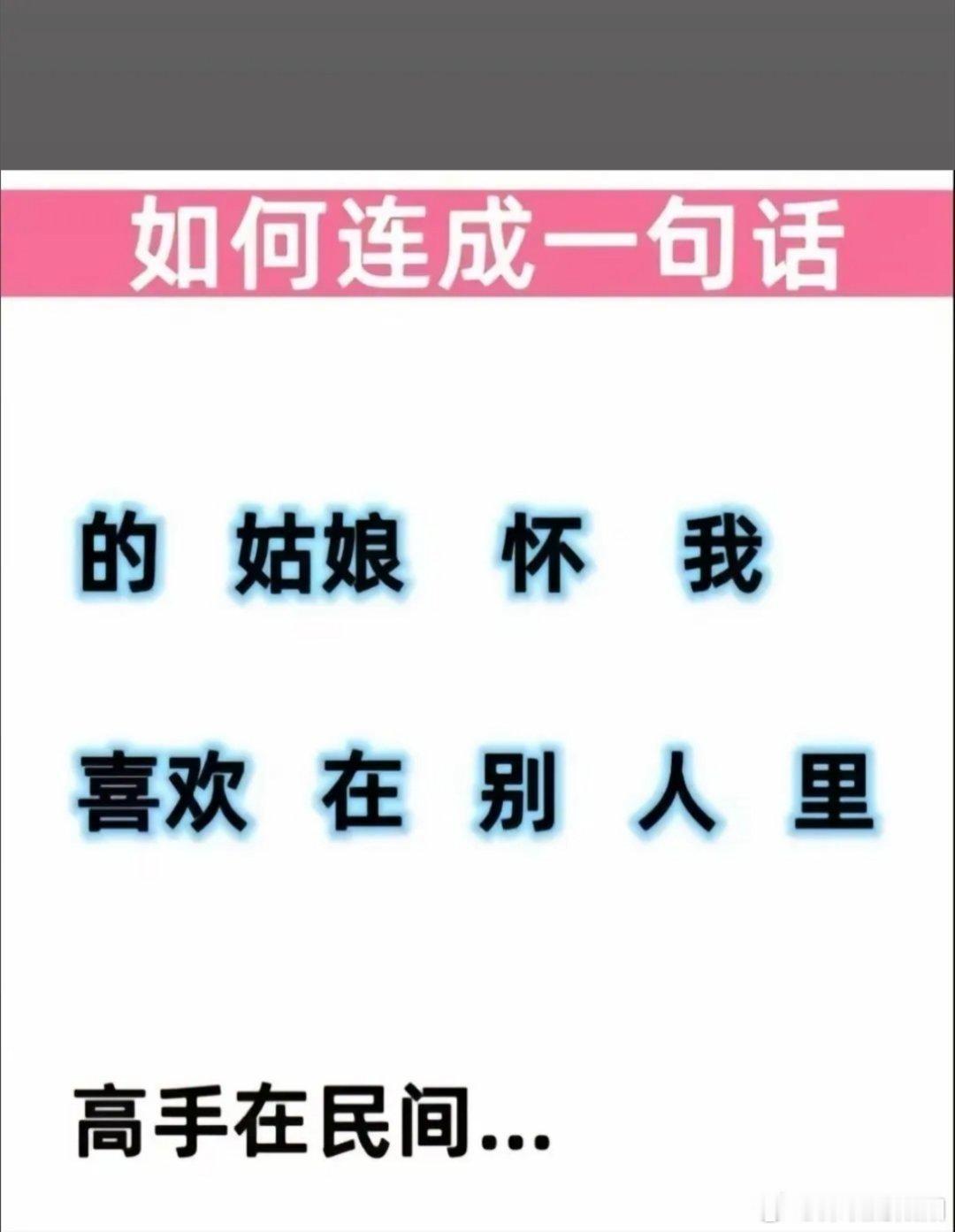 连成一句话，看你们的了。 