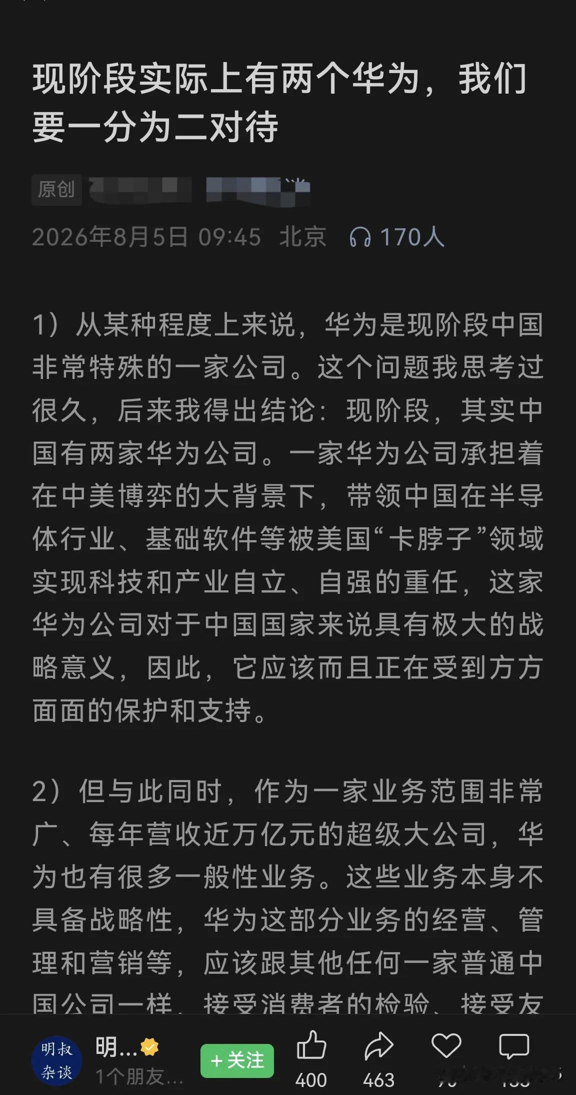 大聪明说有两个华为，这人的文章是一个华为分两个华为，这种大聪明是如何得出一分为二