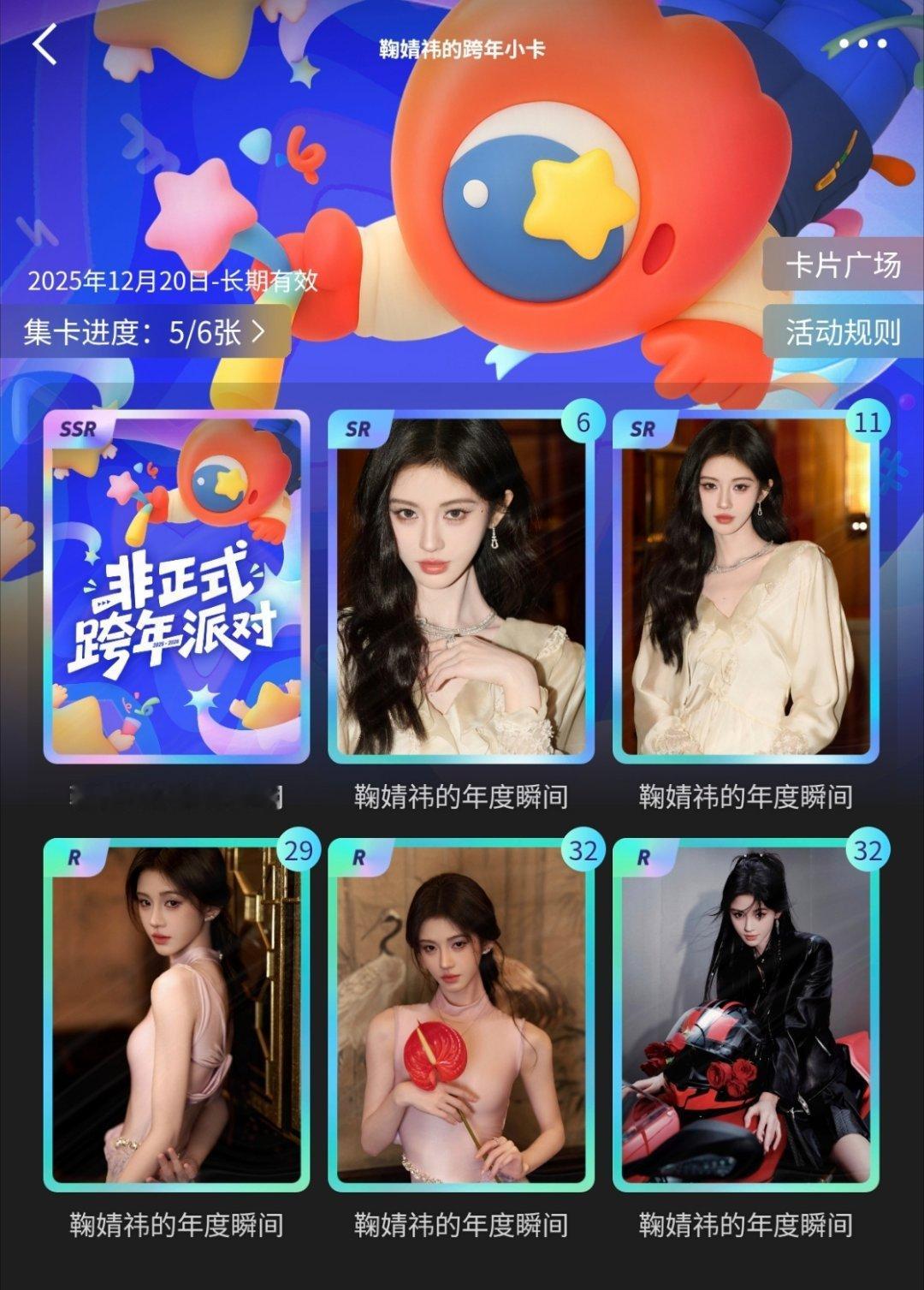 鞠婧祎 上官芷换跨年有吗