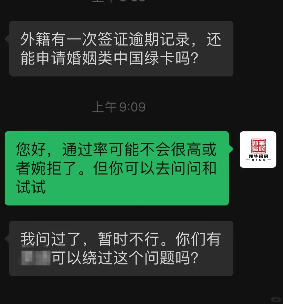 外籍有签证逾期记录，可以申请婚姻类绿卡吗