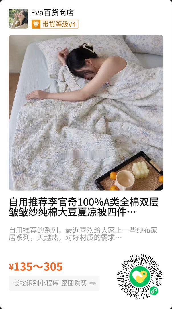 四件套重新开团了，你们也可以只买被子，自留款，最近的天气还没有开空调，一直盖这个