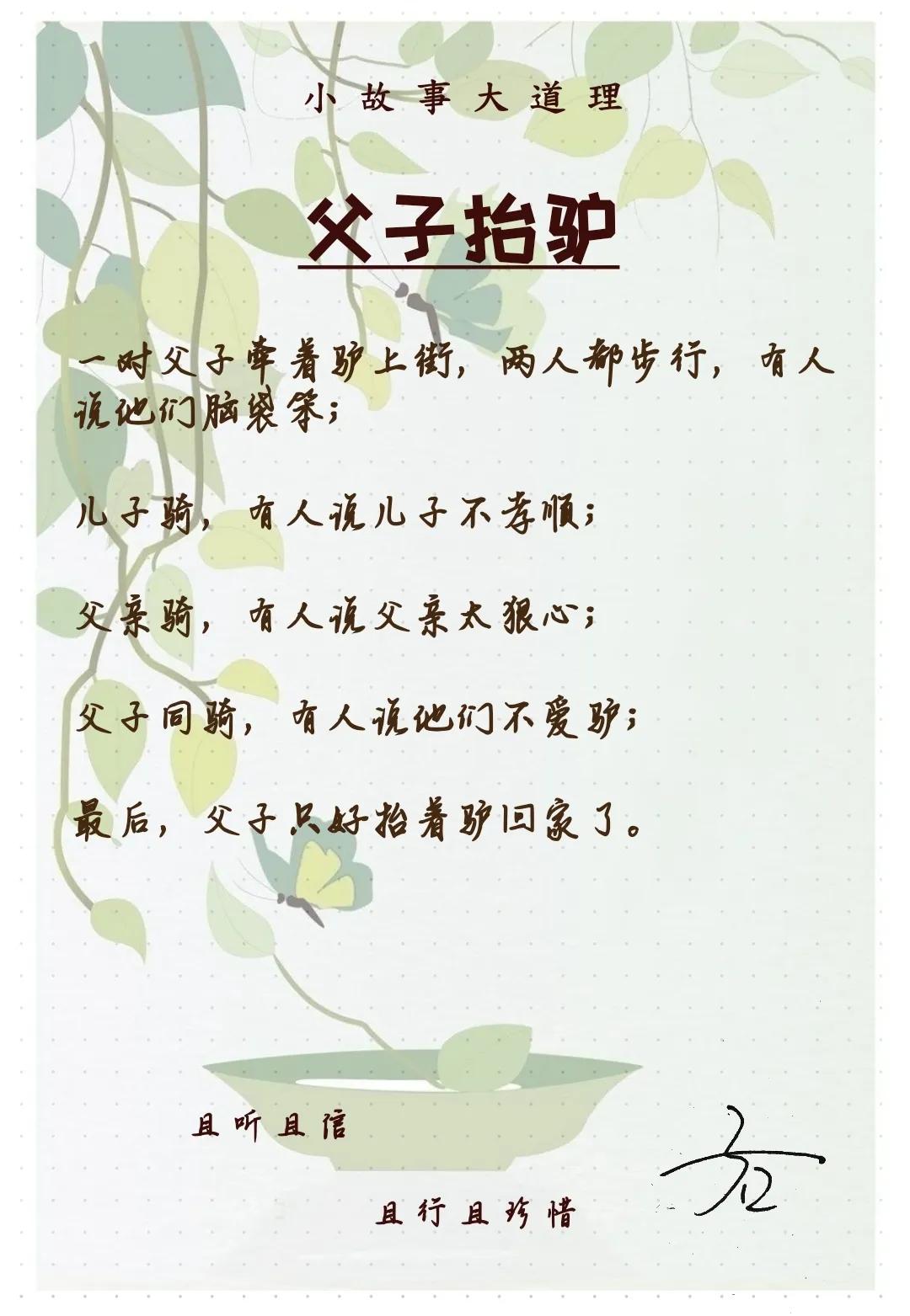 一对父子牵着驴上街，两人都步行，有人说他们脑袋笨；
儿子骑，有人说儿子不孝顺；
