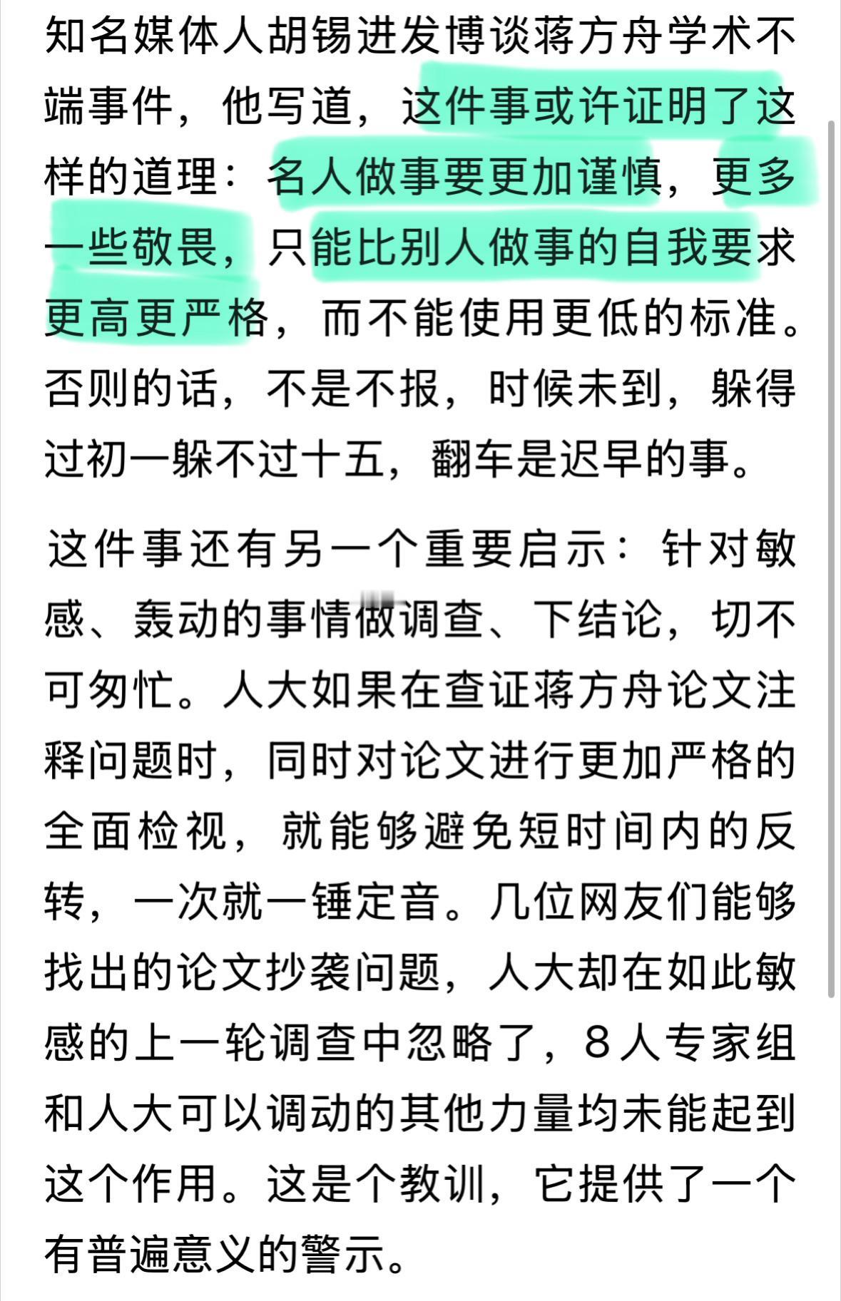 老胡净出这种虚头巴脑的主意，什么叫名人，什么叫更高标准，都是一个教室，同一个导师
