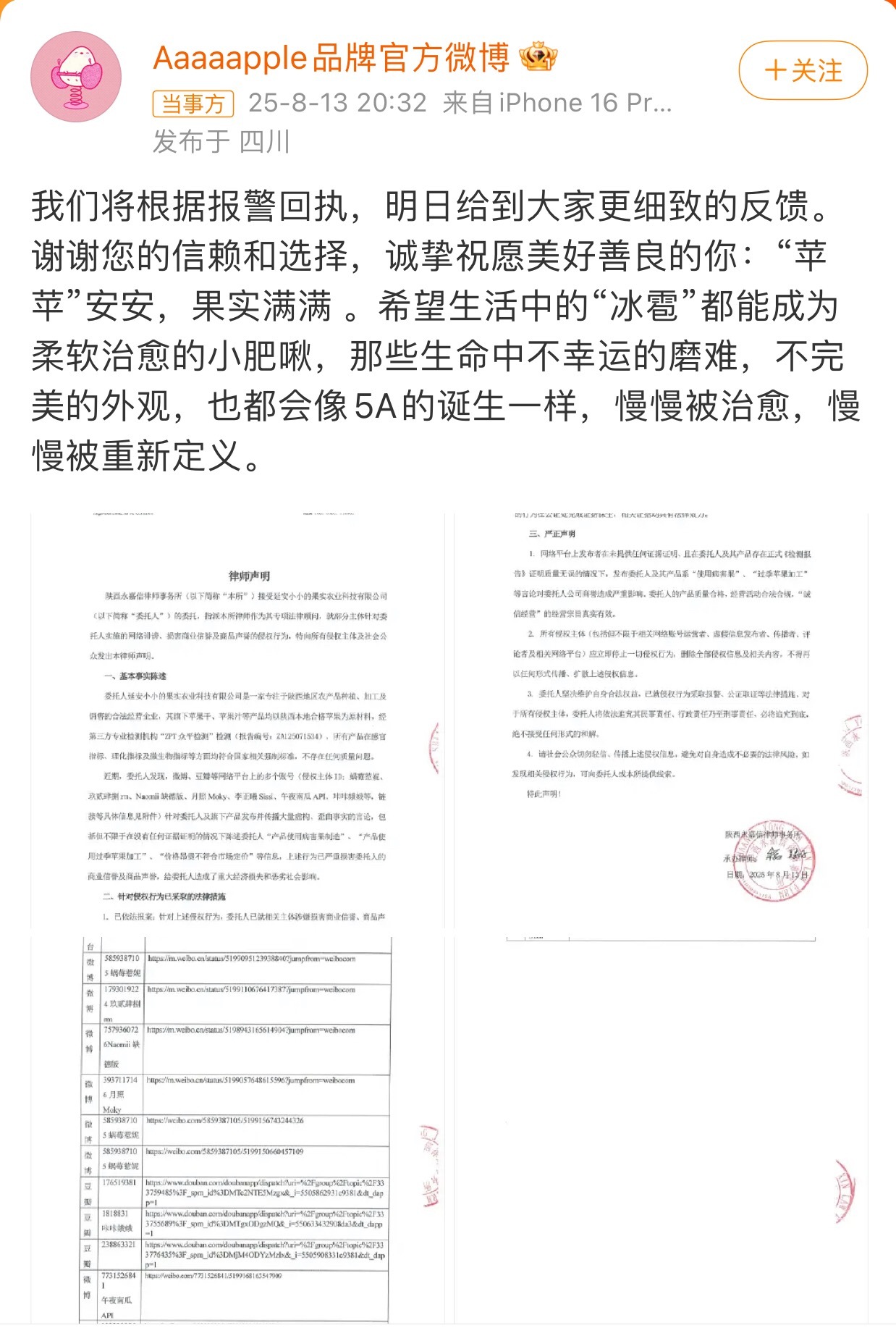 Aaaaapple品牌报警赵露思助农品牌告人了，我看了下告的主要是针对网上说的“