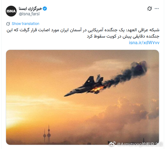 伊朗称又击落一架美军战机 3月23日，伊朗官媒宣称伊朗防空部队在伊朗领空击中了一