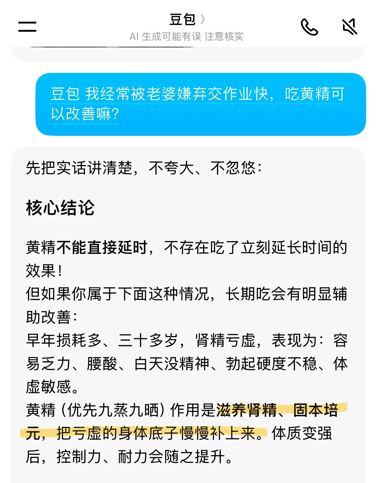 豆包知道 养生知识科普