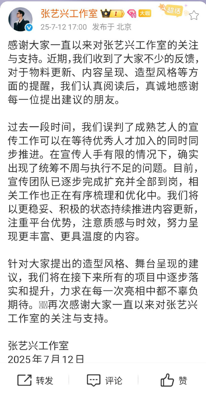 张艺兴工作室回应粉丝提出的反馈 ​​​