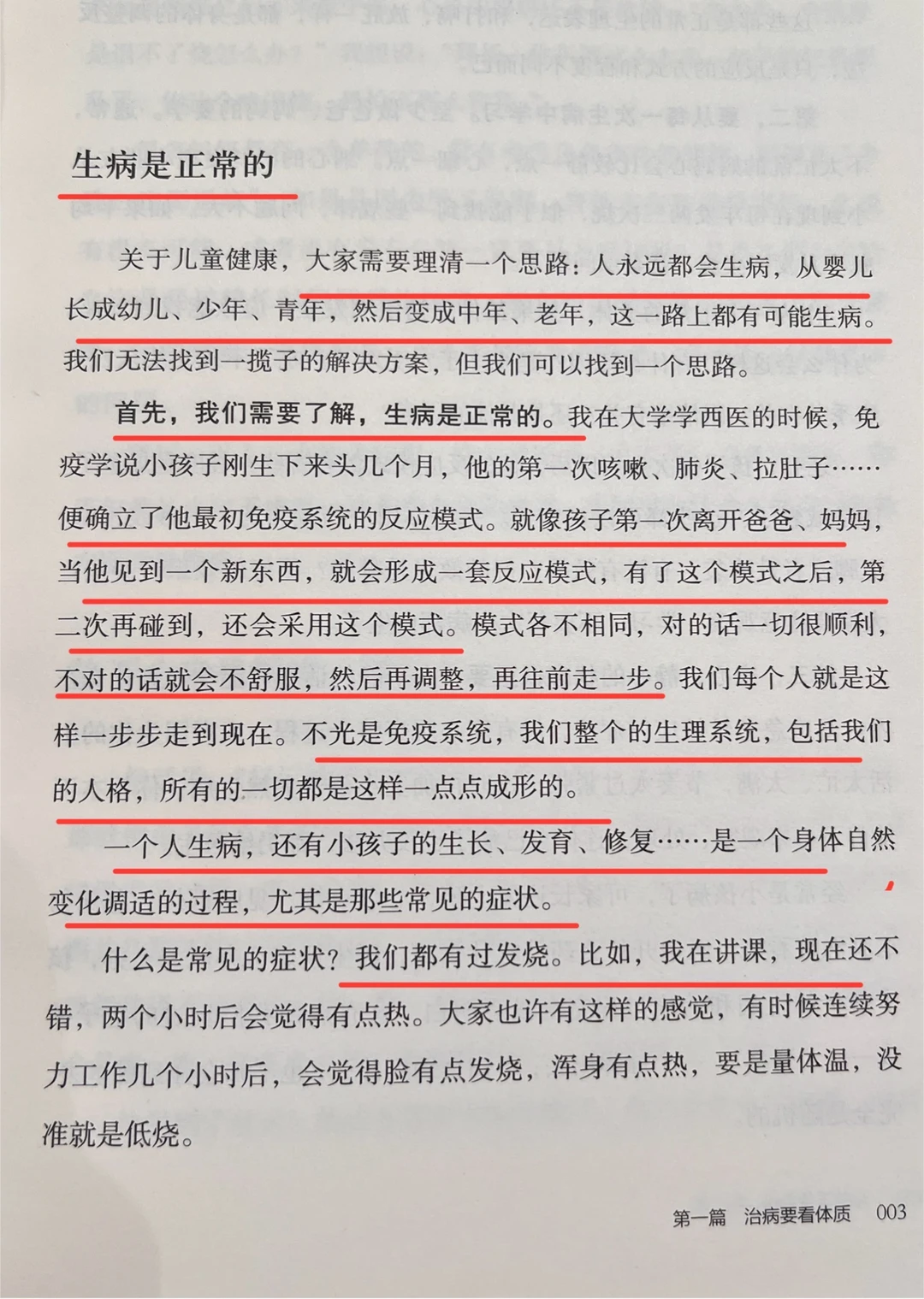 “从每一次生病中学习”