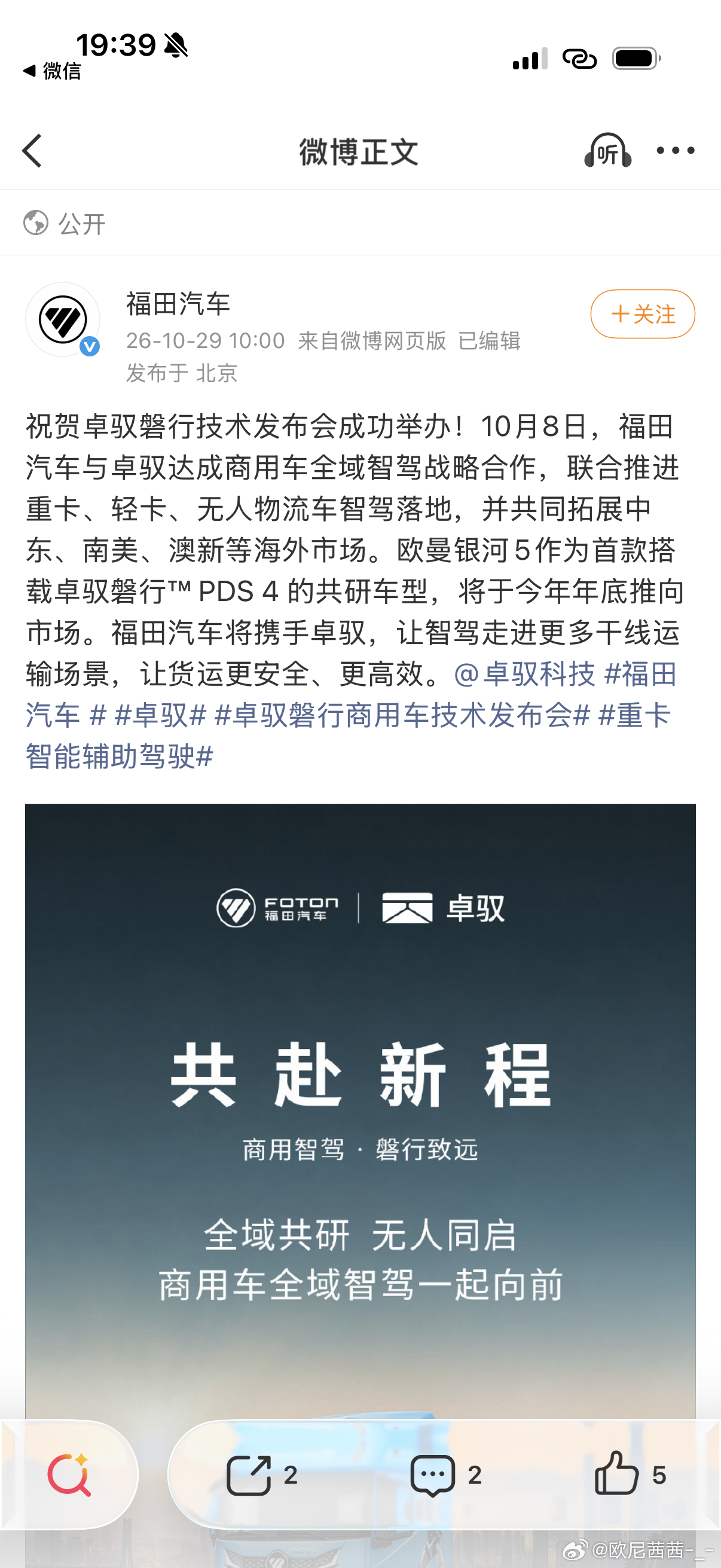 看到商用车头部品牌都在祝贺卓驭磐行发布会，客户已经投票了。商用车客户最务实了，能