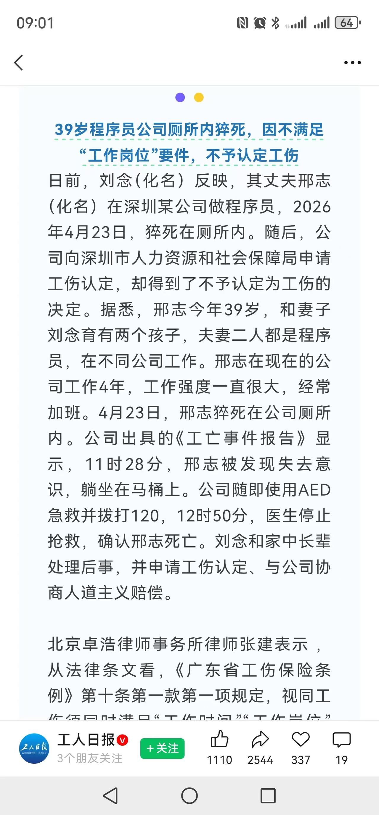 身体要是不舒服，不能往厕所跑，死也要死的工位上。
这个人是真傻，工作压力大不能自
