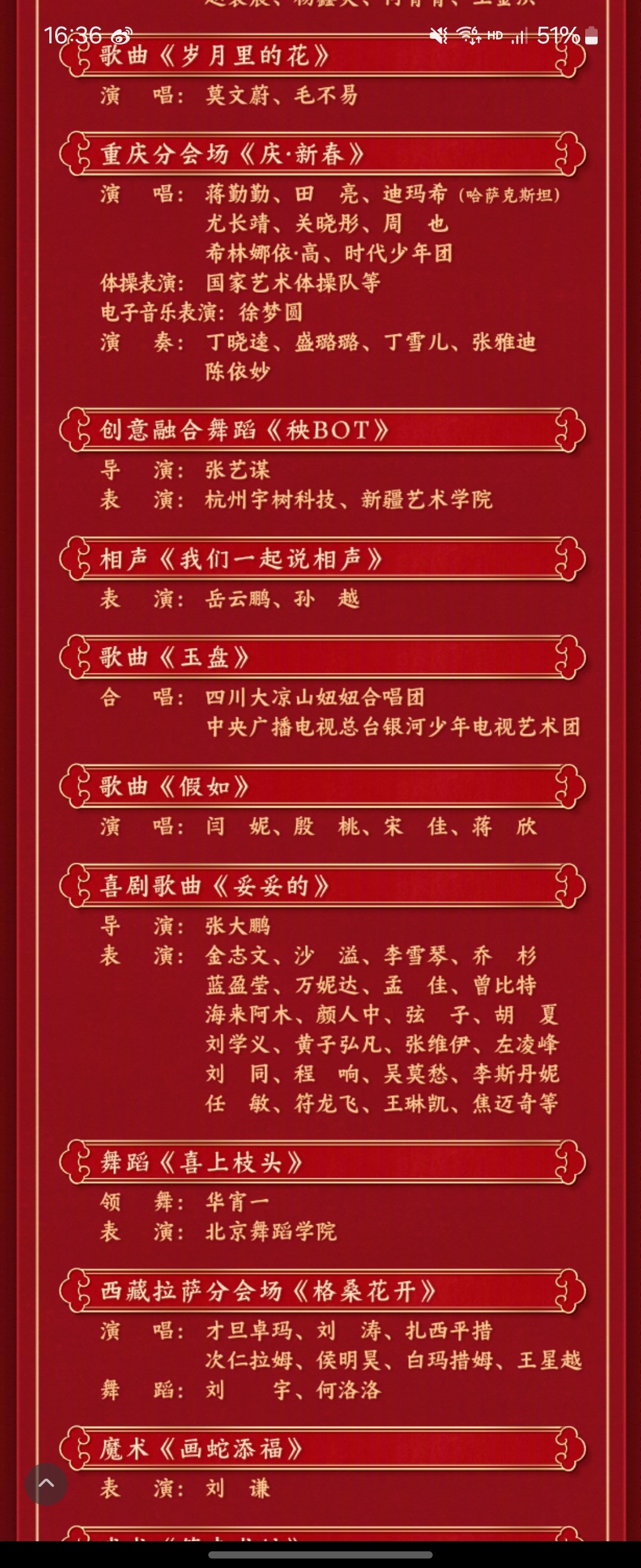 春晚节目单 终于出节目单啦！好期待！尤其期待《妥妥的》！ 