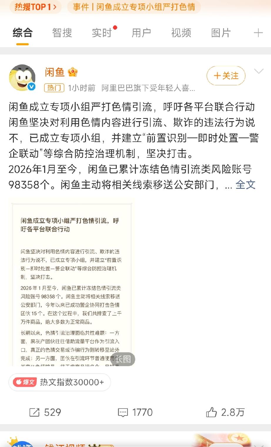 暗网闲鱼封了9.8万个涉黄账号太离谱了，好好的二手闲置平台，被不少人钻空子，打着