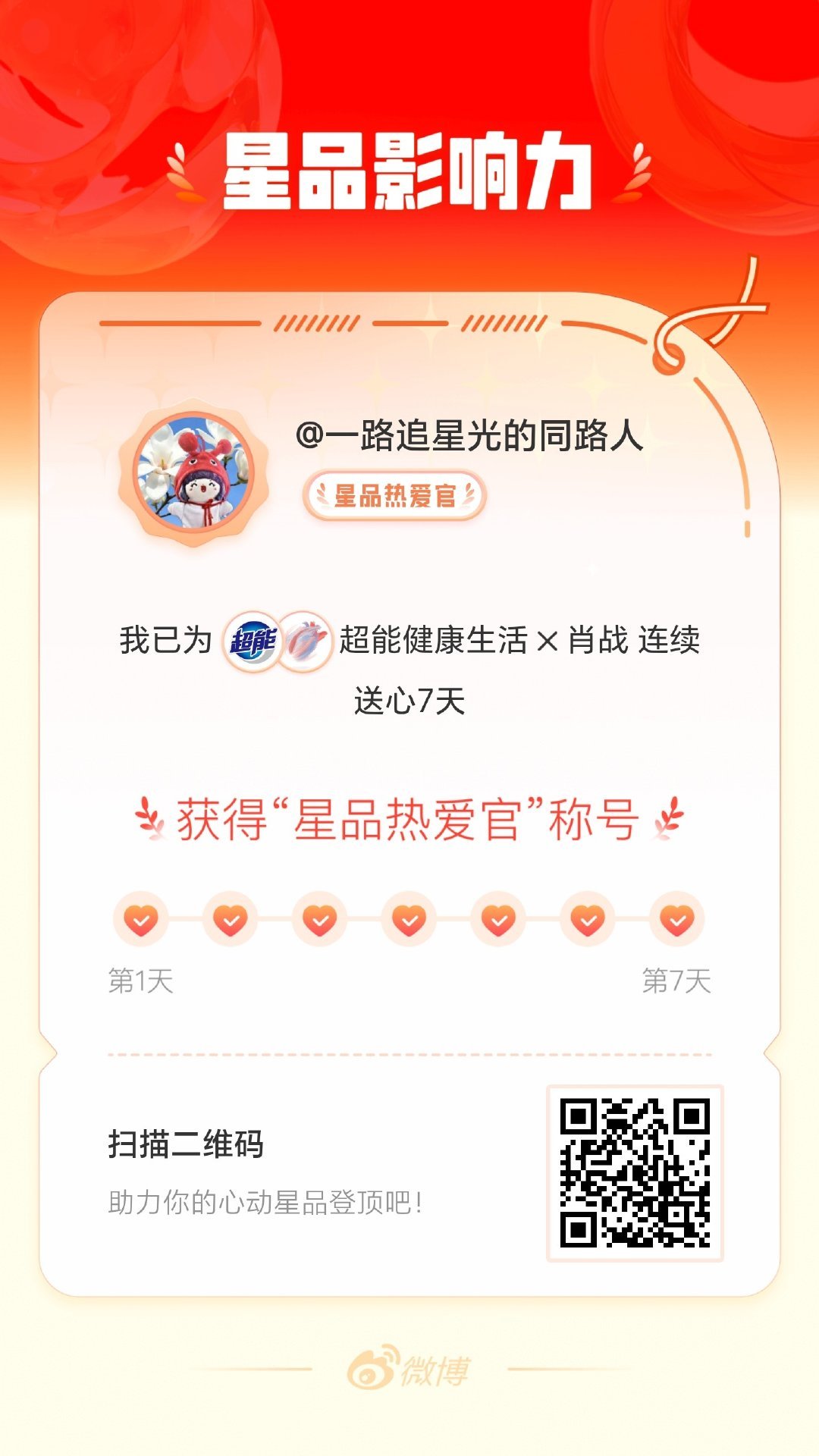 解锁星品影响力彩蛋，在开启一场天然治愈之旅！植为愈见你，不仅是口号，更是呼吸间的