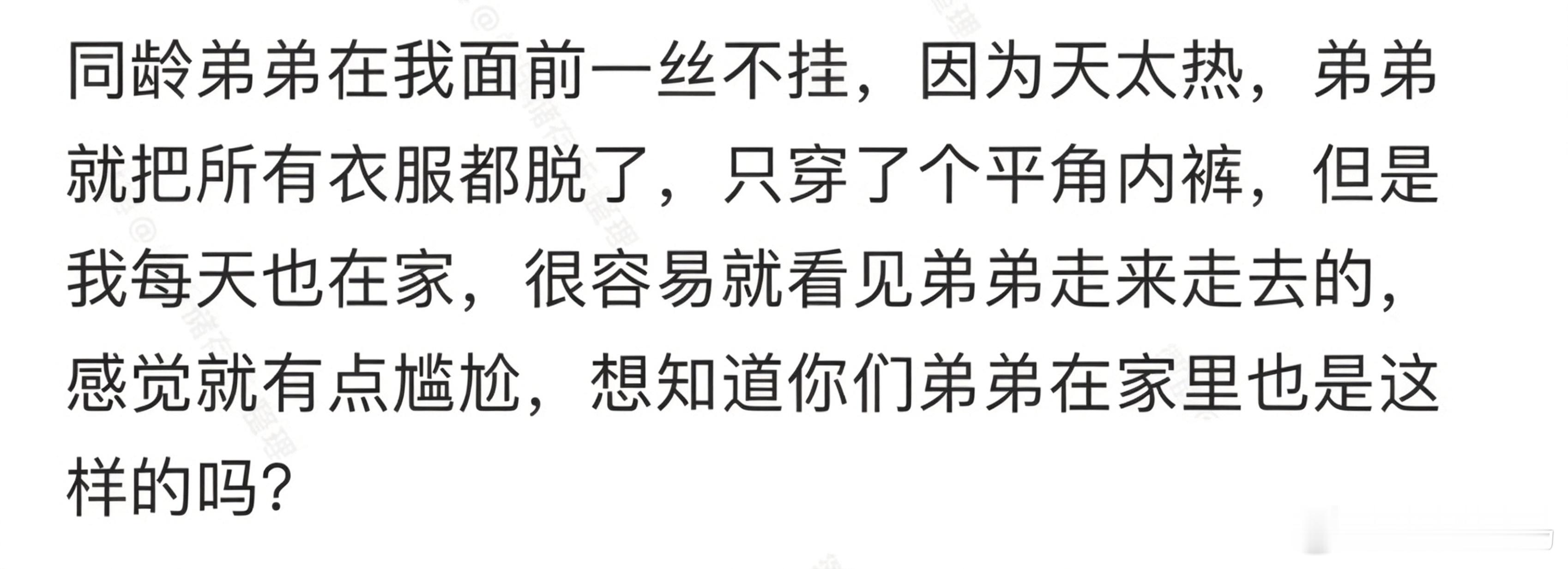 同龄弟弟夏天在家不穿衣服