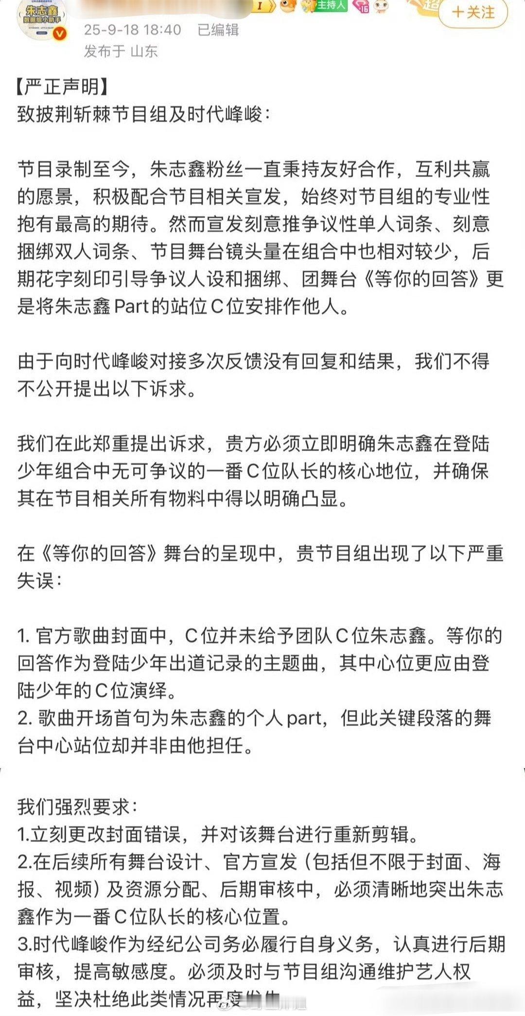 因为登陆少年在参加披荆斩棘的哥哥时，《等你回答》的舞台封面是张泽禹，所以朱志鑫粉
