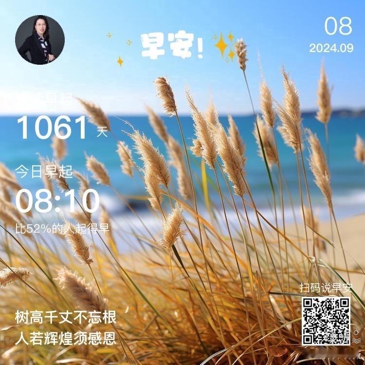 #早安#树高千丈不忘根人若辉煌须感恩  ​​​
