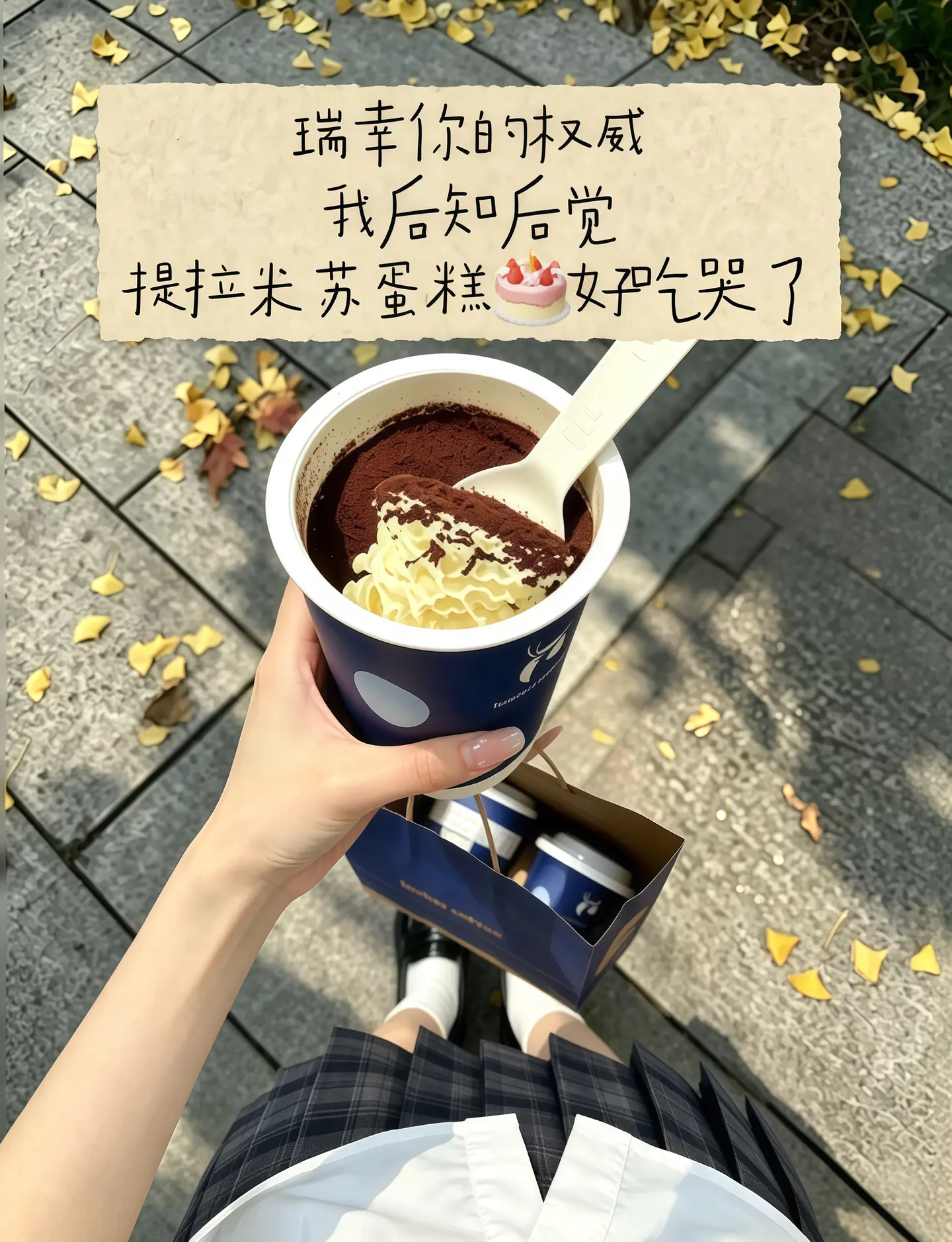 瑞幸要不你改行做甜品吧，这也太好吃了～