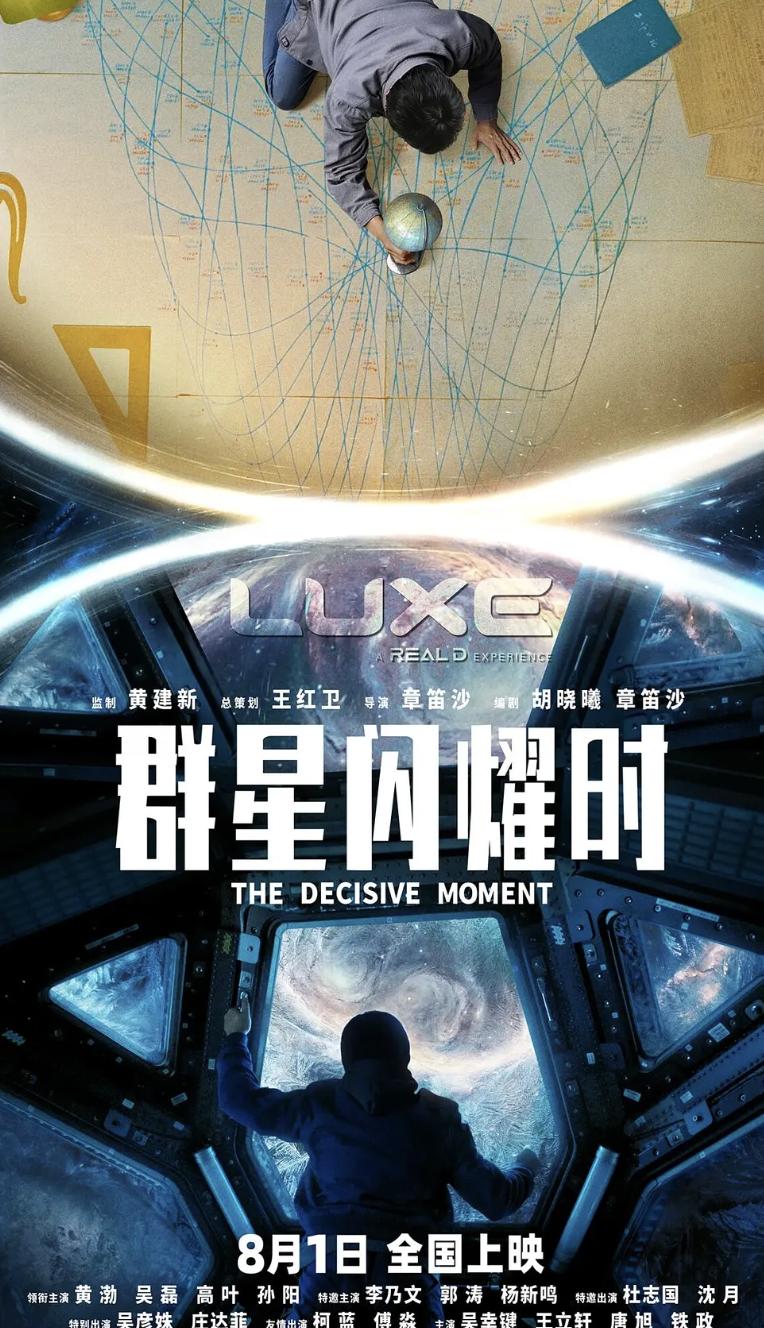 《群星闪耀时》这部电影的脑洞设定，真的很有吸引力啊！

说的是2035年中国宇航