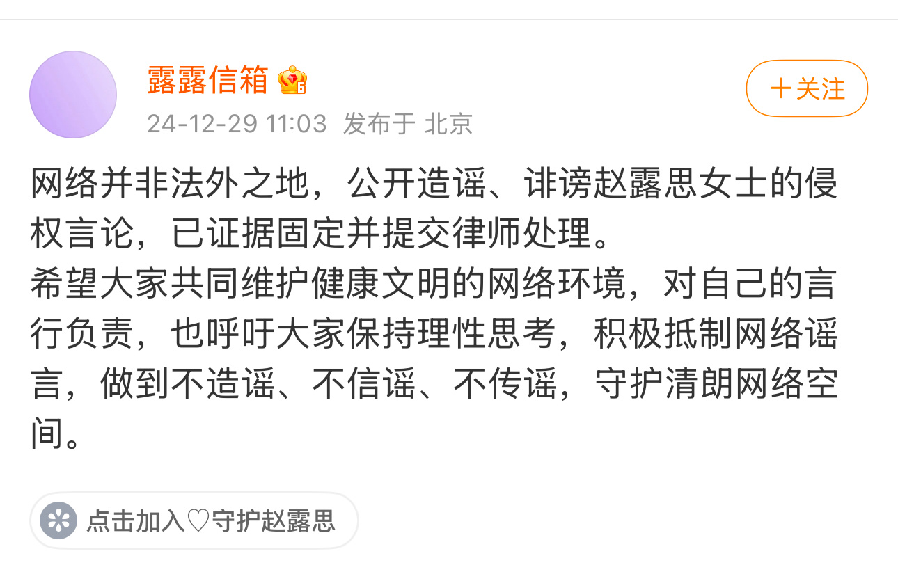 赵露思对接发文 12月29日，赵露思对接发文表示，将针对赵露思生病事件告黑。 