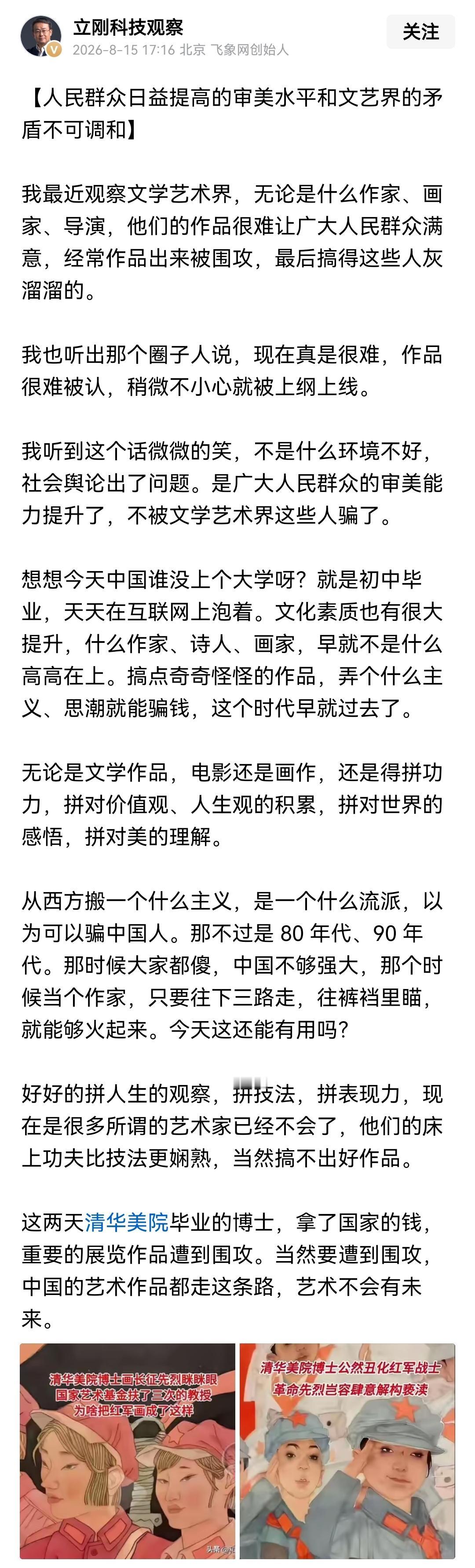 这根本就不是人民群众审美提高后觉得他们画的丑，这就是纯粹的阶级斗争，一部分人确实