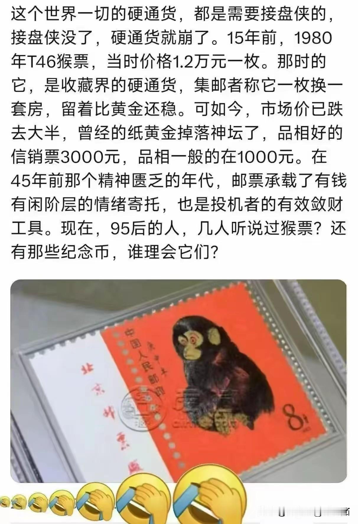 第一批想发财的韭菜宣告落幕了，包括电话卡等印刷品。
第二批假古董发财梦爱好者也基