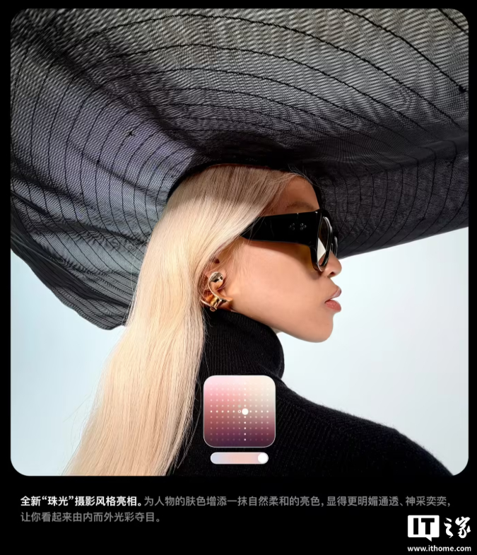 【iPhone17系列推出珠光摄影风格】苹果珠光摄影风格随iOS26发布9月11
