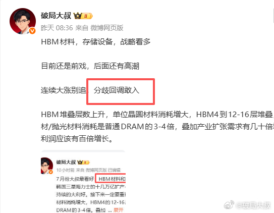 雅哥、江叔、万哥HBM材料制造猛攻开盘冰点，打爆空头科技聚焦，存储一统 