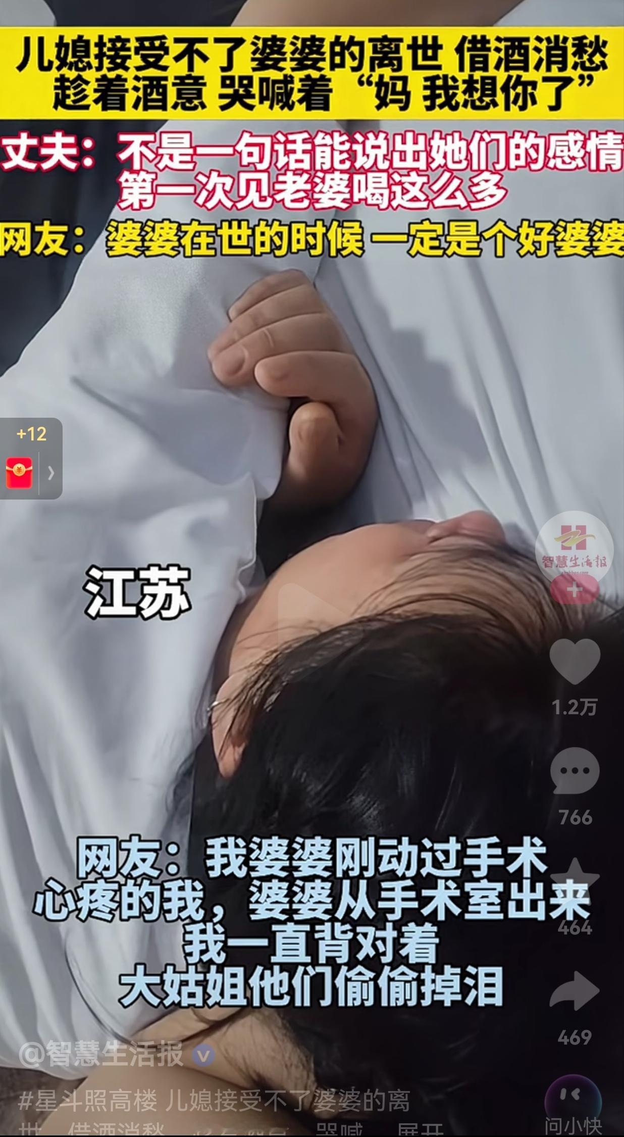 婆婆生前肯定对儿媳妇很好，不然，儿媳妇怎么这么想念去世的婆婆呢？
 
江苏，一女