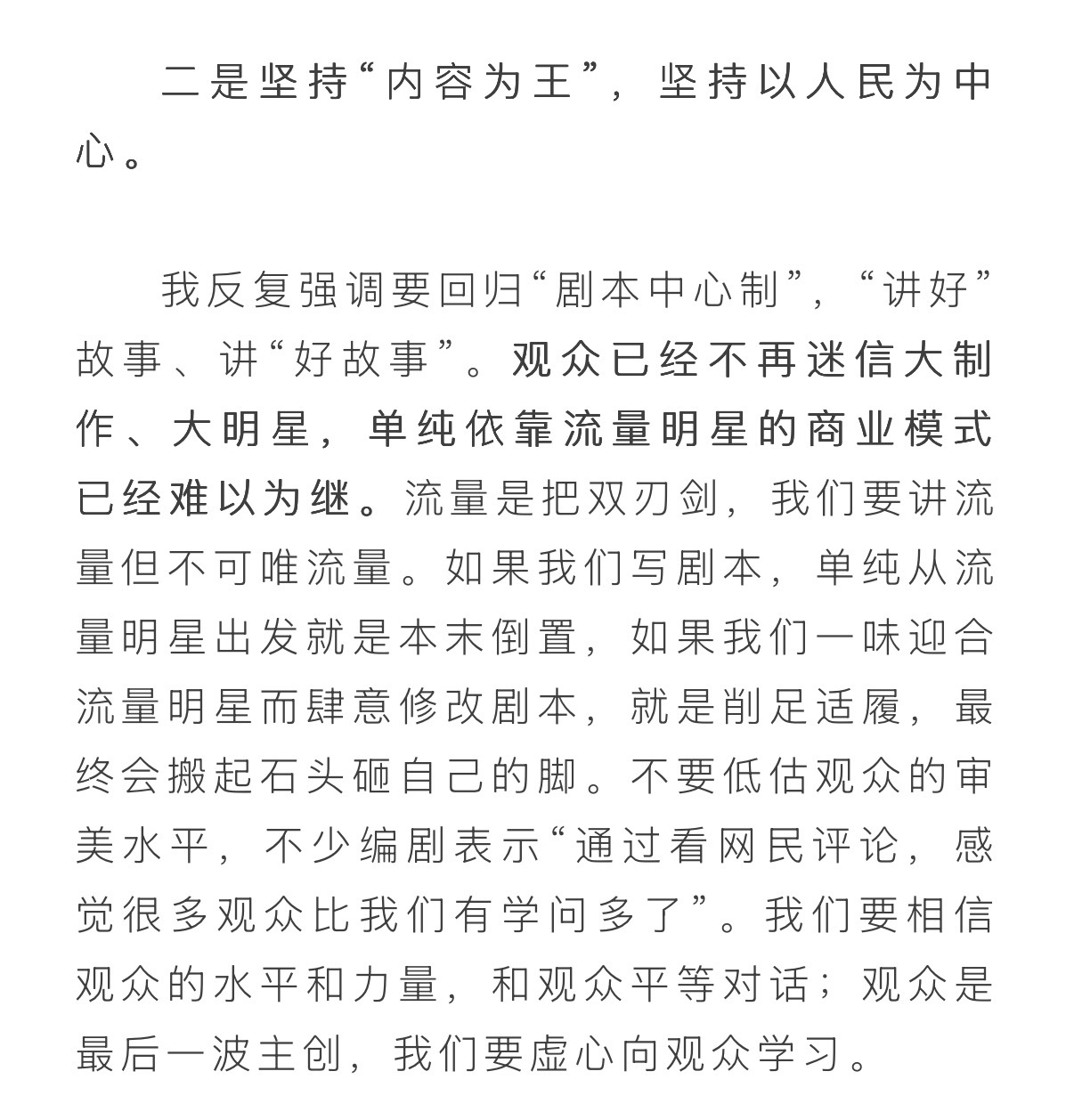总局痛斥流量明星改剧本 在广电总局电视剧司司长冯胜勇的发言中指出：“如果我们一味