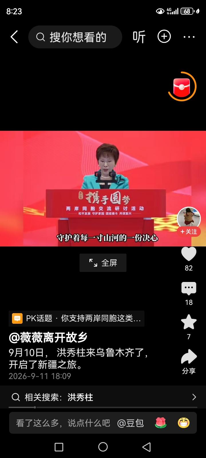 欢迎洪秀柱女士到中国新疆乌鲁木齐来，洪秀智在讲话中讲的很清楚，也是她这次讲话的核