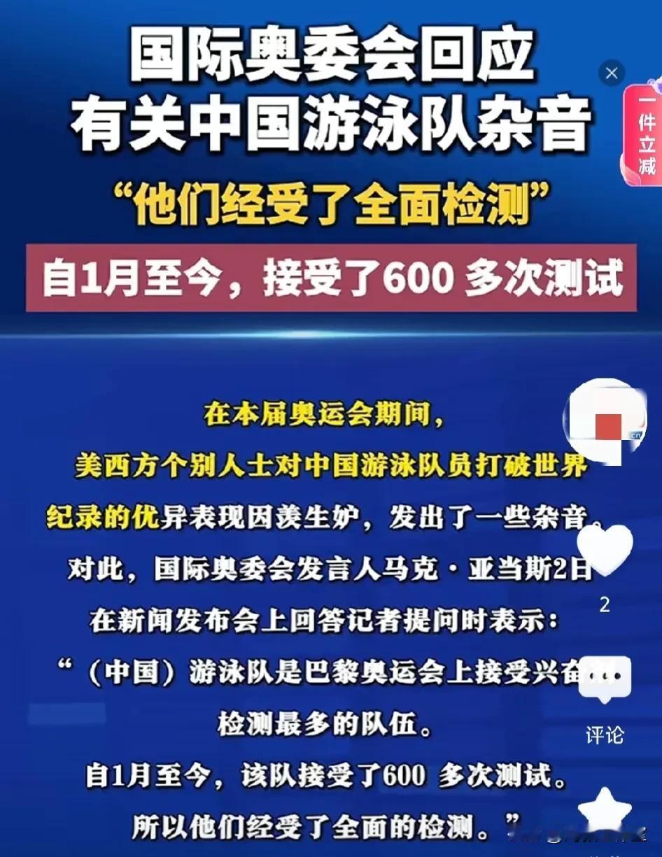 国际奥委会发声，为中国游泳队正名！

巴黎奥运会开赛前，美国为首的一些西方媒体开