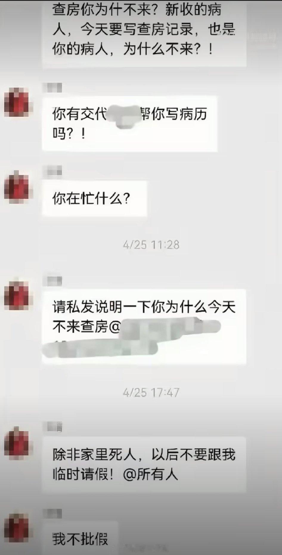 医生群里发除非死人不要临时请假话糙了，但理不糙。一个团队出现个人不告而缺席会导致