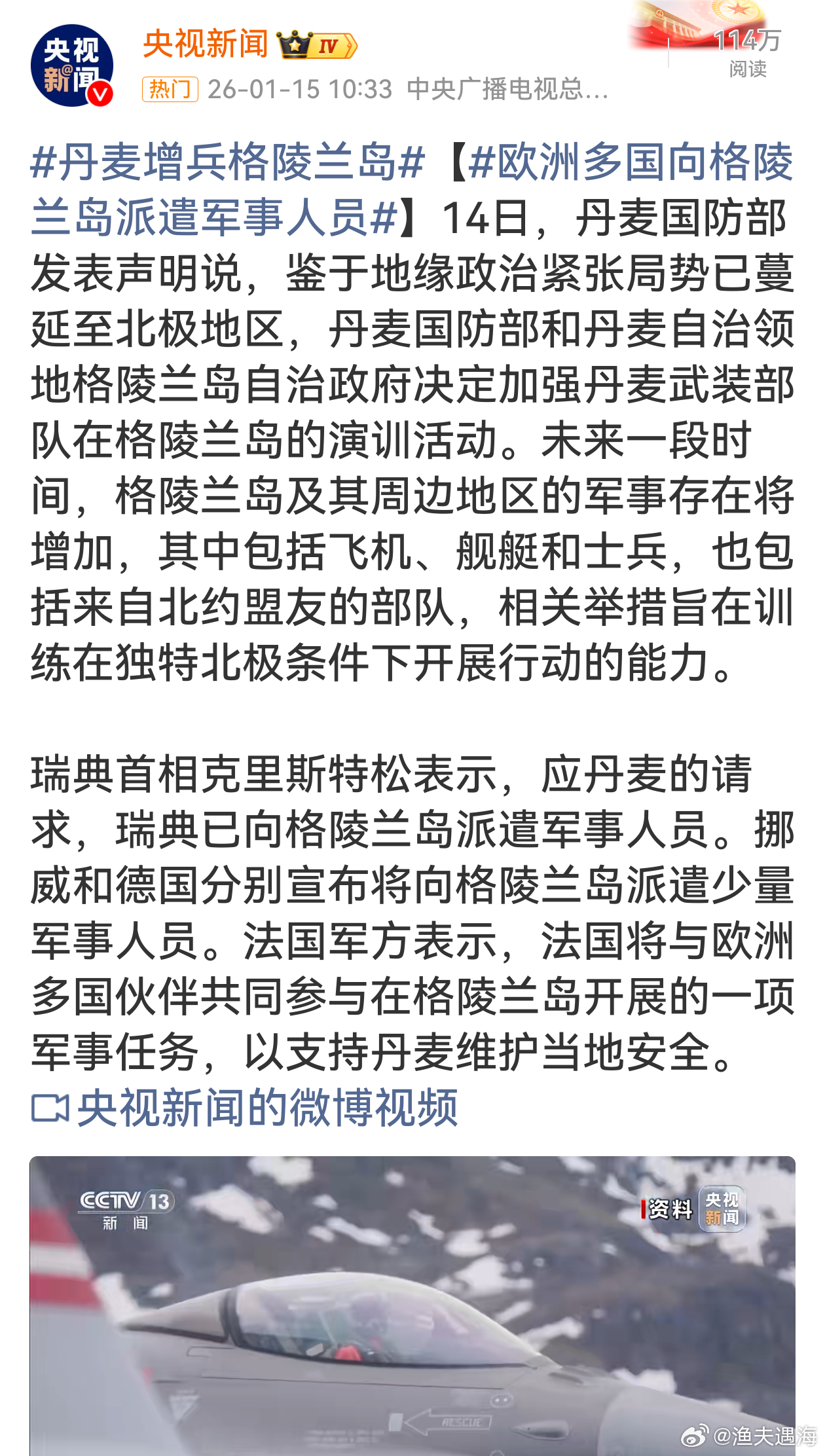 马克龙称会有更多士兵前往格陵兰岛欧洲多国增兵格陵兰岛，以地缘政治紧张为借口加强军