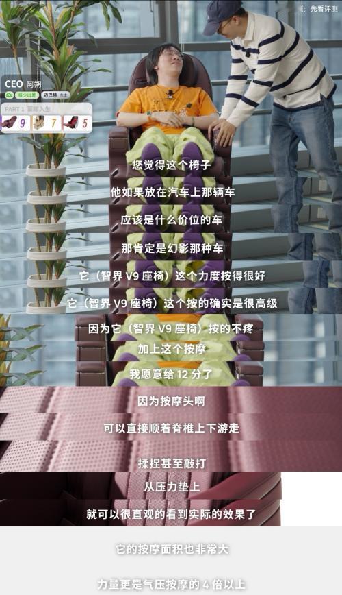 躺赢头等舱?智界V9这把椅子有点东西
最近有博主搞的“铁路空”盲测横评里,智界V