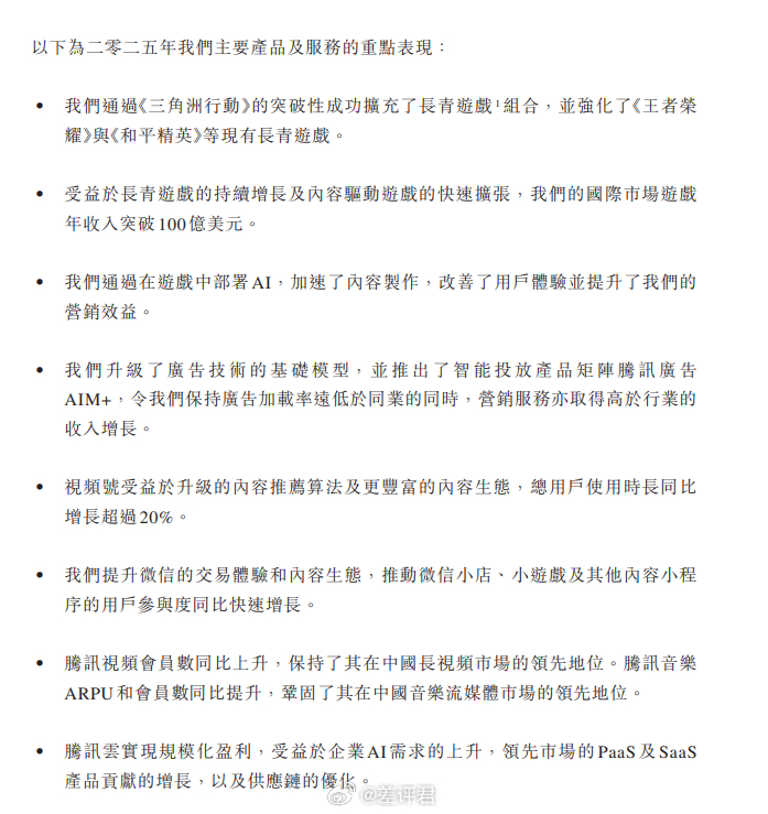 腾讯发财报了，先浅看了一下，三角洲是真爆了，一直被点名。 