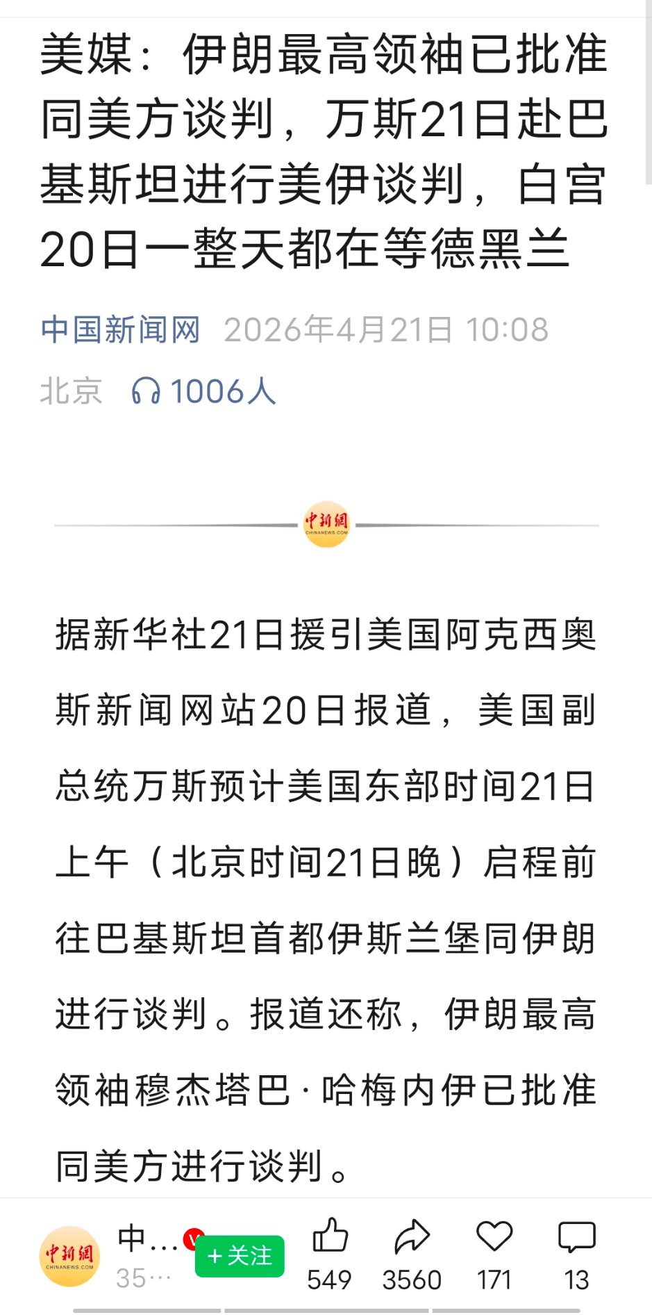 伊朗最高领袖已批准同美方谈判 得 又开始谈判懂王的招数，伊朗学会了。伊朗拒绝第二