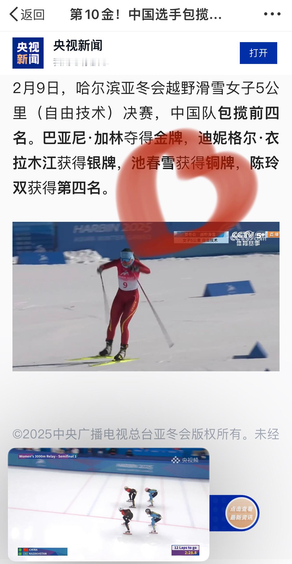 亚冬会 ｜ 中国姑娘越野滑雪5公里金牌  啊啊啊啊啊啊我们金花[给你小心心][给