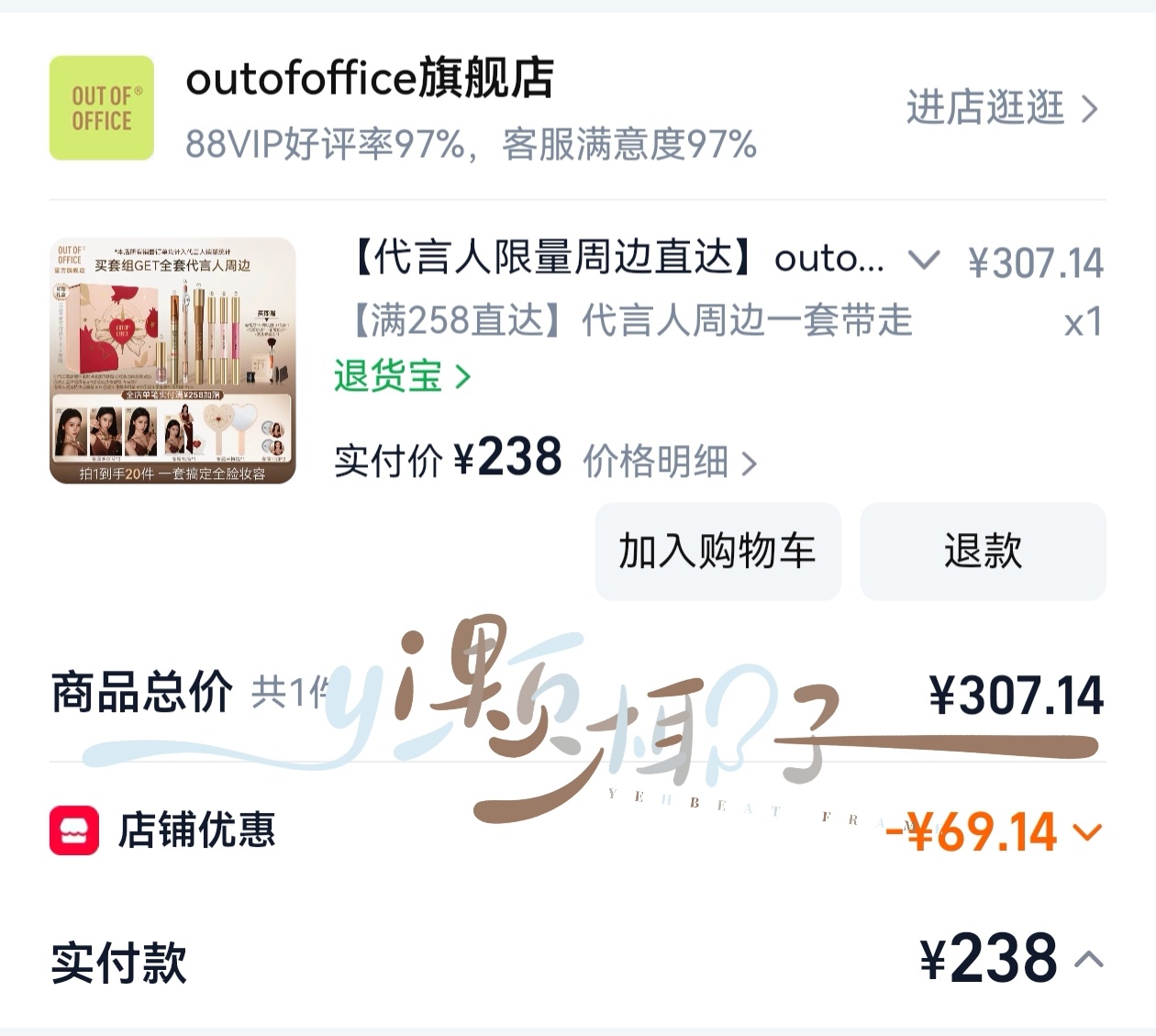 虞书欣   在线支持outofoffice全球代言人虞书欣