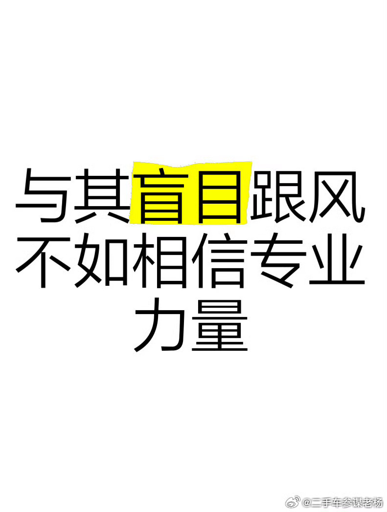 二手车参谋老杨 流水账（第485）       为什么电车更新速度快？     